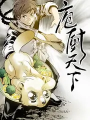 ok影视综艺山野厨房海报