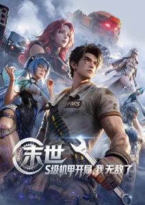 ok影视动漫星海少年海报